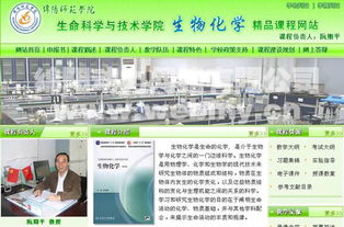 绵阳师院,学院网站建设,精品课程网站建设 绵阳师院生物化学精品课程 绵阳网站建设公司