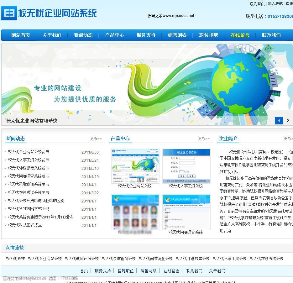 校无忧企业网站系统 展现品牌形象与服务的视觉引擎